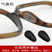 眼镜鼻托鼻垫粘贴式防滑硅胶，减压超软气囊鼻贴板材太阳镜增高贴片