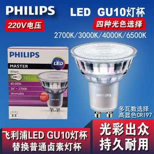 飞利浦led灯杯gu10插脚高压220v可调光5w卡口，射灯泡水晶宜家台灯
