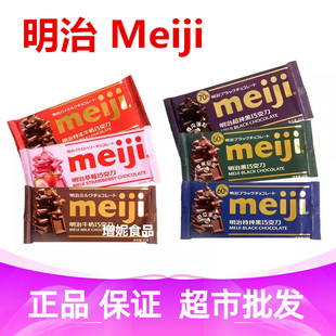 明治meiji巧克力排块巧克力系列65g牛奶巧克力黑巧克力休闲小零食