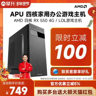 攀升AMD APU A8 7680/A10/4500四核独显游戏台式电脑主机组装机DIY办公家用全套办公主机