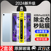 适用ipad钢化膜910平板ipadair53保护pro11寸2022无尘2021秒贴4苹果2020第九9.7代mini6十2019全2018屏10.2