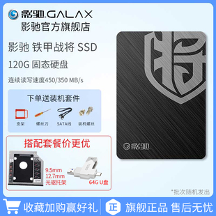 影驰 铁甲战将240G SATA台式电脑笔记本固态硬盘1T 120G/480G SSD