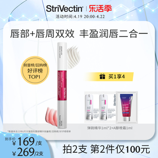 第2件100元strivectin思薇婷2in1双效修护唇部精华5ml+5ml