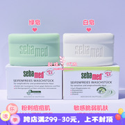 德国Sebamed施巴PH5.5洁面皂绿皂150g温和保湿弱酸性送起泡网