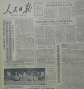 1980年1981年1982年1983年1984年人民光明日报原版老报纸