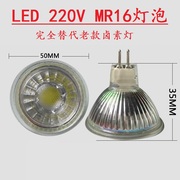 LED MR16灯泡MR11灯泡射灯灯杯COB单芯聚光220V 5W7W白光黄光