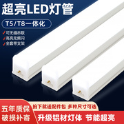 一体化led灯管t5超亮日光灯t8长条灯条家用全套，节能支架光管1.2米
