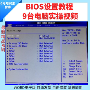 台式机笔记本电脑BIOS设置教程电脑安装系统重装系统入门视频实战