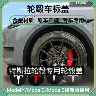 适用于特斯拉model3sxy19寸焕新版3轮毂盖螺丝盖轮胎装饰盖改