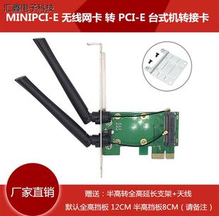 minipci-e转pci-e笔记本无线网卡，转接板台式机转接卡天线不议价