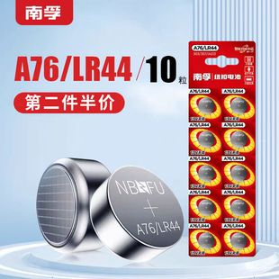 南孚纽扣电池lr44g13aa76357al1154厚电子，1.5v卡尺玩具车ag13