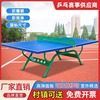比赛标准乒乓球台户外可折叠移动乒乓球桌学校乒乓球桌防酸雨防晒