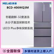 meiling美菱bcd-406wq3mm鲜生变频无霜超薄嵌入法式多门冰箱