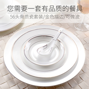 56头骨瓷餐具套装家用碗碟套装西式陶瓷碗筷盘子S欧式创意碗盘组