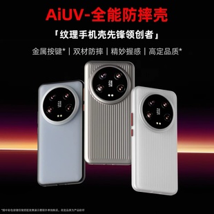 AIUV适用于小米14ultra光栅手机壳xiaomi淬炼保护套雾凇白磁吸壳隐砂岩砂条纹全包防摔外壳tpu+pc高级