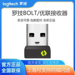 罗技Bolt优联USB无线接收器可连接6键盘鼠标微型