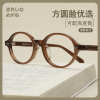韩国复古板材近视眼镜框女书呆子椭圆框可配高度数冷茶色方圆脸入