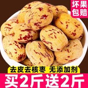 去皮去核红枣新货疆特产级无核大灰枣子辅食零食免婴宝儿洗