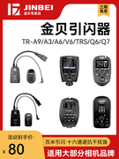 金贝引闪器TR-A9/A3/A6/V6/TRS/Q6/Q7 影室闪光灯无线遥控触发器