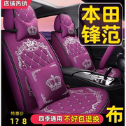 本田锋范经典风尚汽车座套2008111214老款四季通用全包围坐垫