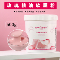 面膜粉玫瑰精油，美容院专用软膜粉