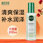 相宜本草爽肤水200ml 清爽补水保湿国货护肤品女士