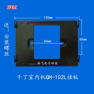 千丁互联S1门铃H智器家庭主机QH-102L可视对讲室内机挂板支架底座