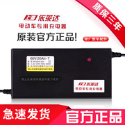 依莱达电动车充电器48V20AH60V30AH72V32AH依莱达充电器