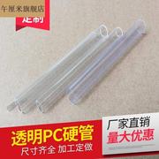 透明硬管透明pc管pp管透明硬聚碳酸酯pc圆管塑料管管材小口径