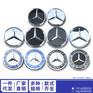 奔驰轮毂盖 C200 E260 E300 S350 ML350 A级G级车轮胎中心盖标志