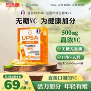 upsa维c粉500mg补充vc维他命粉剂直饮非泡腾粉法国进口维生素10袋