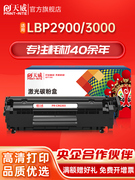 天威CRG303硒鼓适用佳能LBP2900打印机canon lbp3000 MF4010 4350