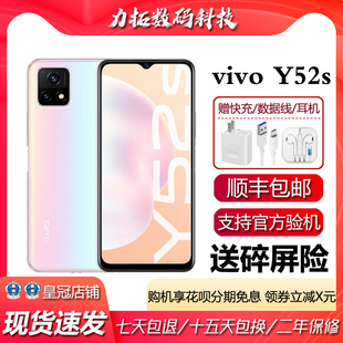 vivo Y52s 双模5G 5000毫安超长待机 6.58英寸屏幕智能手机