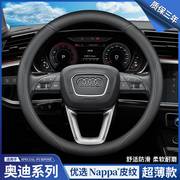 适用于奥迪方向盘套新A4L A6L A3 Q2L Q3 Q5L Q7A5A7超薄真皮把套