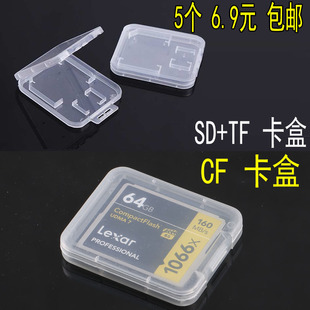 5个装单反相机透明CF SD卡盒收纳盒适用金士顿闪迪内存卡单卡盒