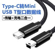 mini USB公转Type c公头转换器迷你miniusb公充电数据线5P接口T型车载行车记录仪电子狗type-c转接头tpc公口