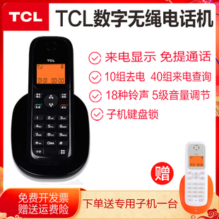 tcl家用数字无绳电话单机d38固定无线办公室，商务子母机一拖一座机