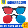 红蓝眼镜弱视训练3d立体眼镜，增视软件近视斜视视功能儿童训练专用