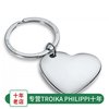Philippi 德国 爱心钥匙扣 吊坠女男 创意礼物 钥匙链 圈 207002
