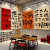 火锅店墙面装饰网红创意重庆市井风格复古怀旧文化标语贴壁画背景