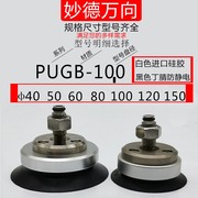 妙德万向吸盘PUGB-80 PUGB-60吸嘴PWX30N-A10摇摆吸盘