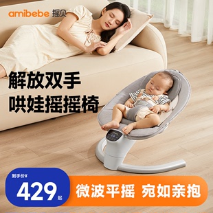 摇贝婴儿摇摇椅哄娃神器，宝宝电动摇椅新生儿安抚椅躺椅哄睡摇篮床