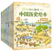 幼儿趣味中国历史绘本全10册我们的历史写给儿童，的中国历史少儿孩子历史百科，绘本全书科普类书籍6-8-12岁小学生三四五年级课外书