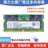 海力士 8G 16G  32G 4800 5600 笔记本内存条DDR5 兼容 三星 镁光