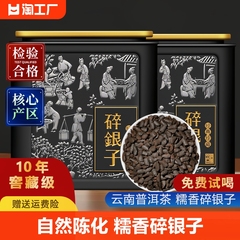 碎银子普洱茶十年陈茶化石熟茶