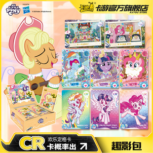 卡游小马宝莉卡片趣影包CR卡UR小卡女孩玩具正版周边卡包收藏卡牌
