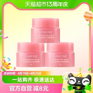 Laneige/兰芝保湿修护(莓果味)睡眠唇膜3g*3淡化唇纹滋润