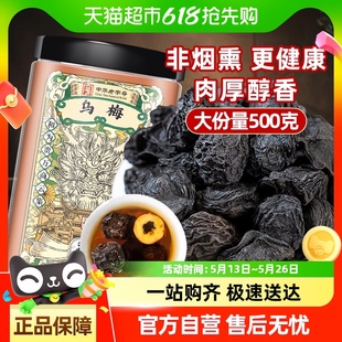 公和堂乌梅干中草药材乌梅熬山楂茯苓茶酸梅汤三豆饮原料正品
