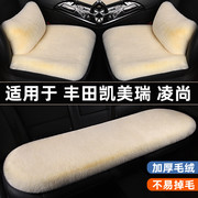 丰田凯美瑞凌尚汽车坐垫冬季天保暖毛垫短毛绒三件套四季通用座垫