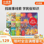 小彼恩点读书全景找线索民俗礼仪游戏书4册 3-6岁国学知识趣学4大传统节日民俗知识积累 全景观看节日生活百态毛毛虫点读笔配套书